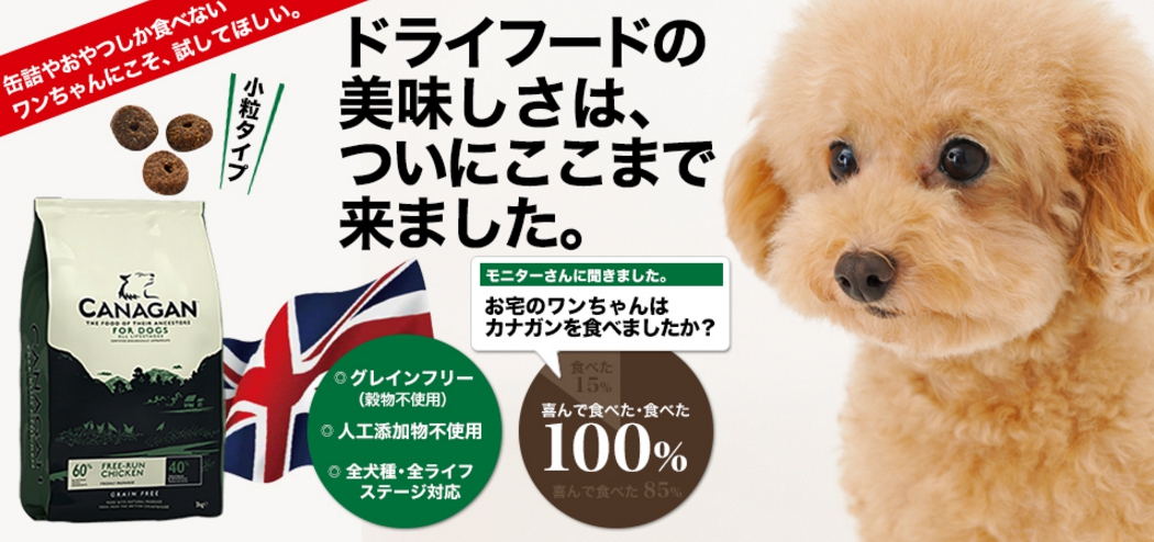 カナガンドッグフード口コミ